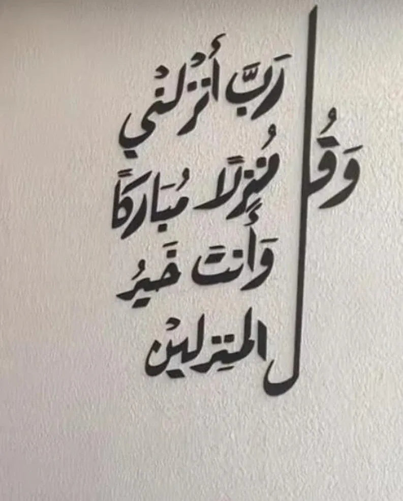 Islamic Acrylic Wall Verse Decor